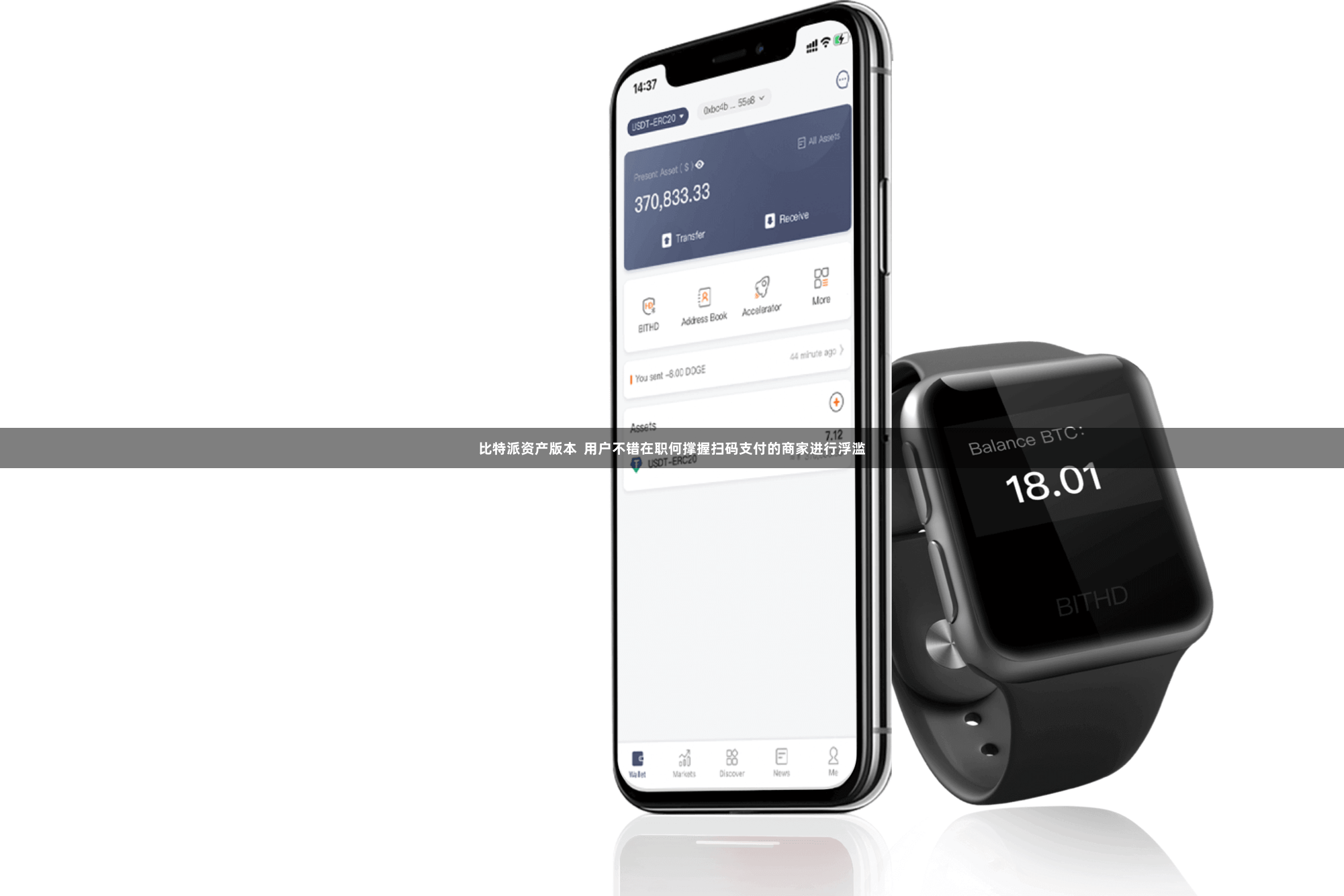 比特派资产版本 用户不错在职何撑握扫码支付的商家进行浮滥